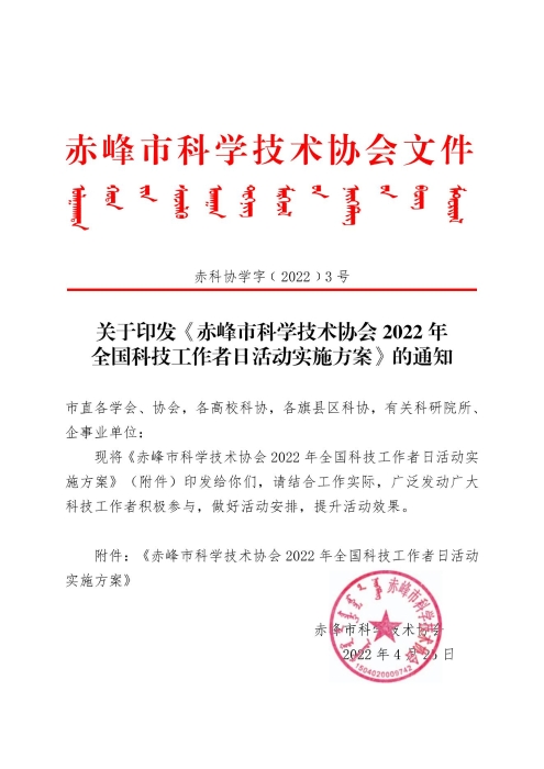 科技工作者日活动方案(2)_00