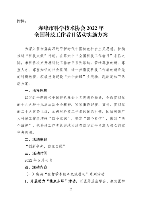 科技工作者日活动方案(2)_01