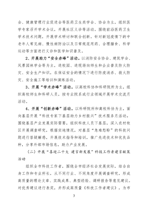 科技工作者日活动方案(2)_02