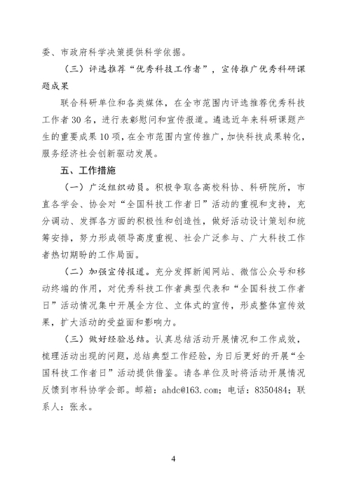 科技工作者日活动方案(2)_03