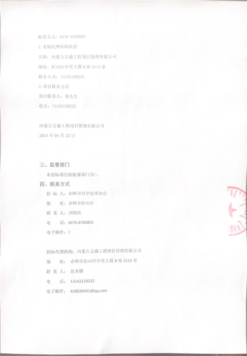 微信图片_20240422171815