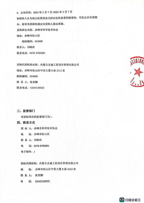 扫描全能王 2024-05-06 10.33_01