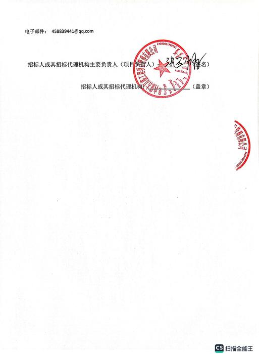 扫描全能王 2024-05-06 10.33_02