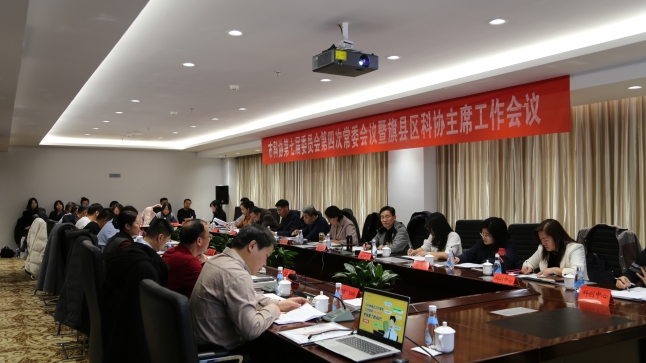   赤峰市科协召开市科协第七届委员会第四次常委会议暨旗县区科协主席工作会议