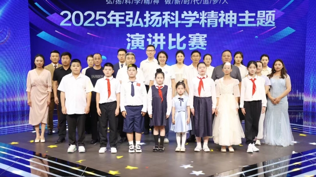   赤峰市2025年"弘扬科学精神"主题演讲比赛成功举办